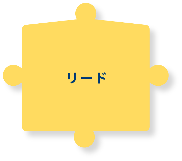 リード