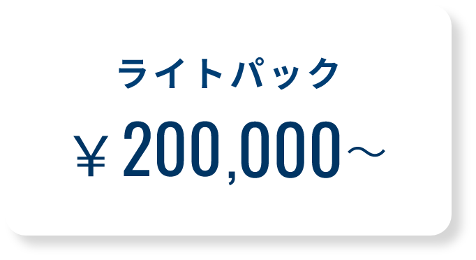 ライトパック