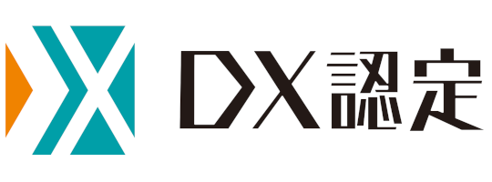 DX認定